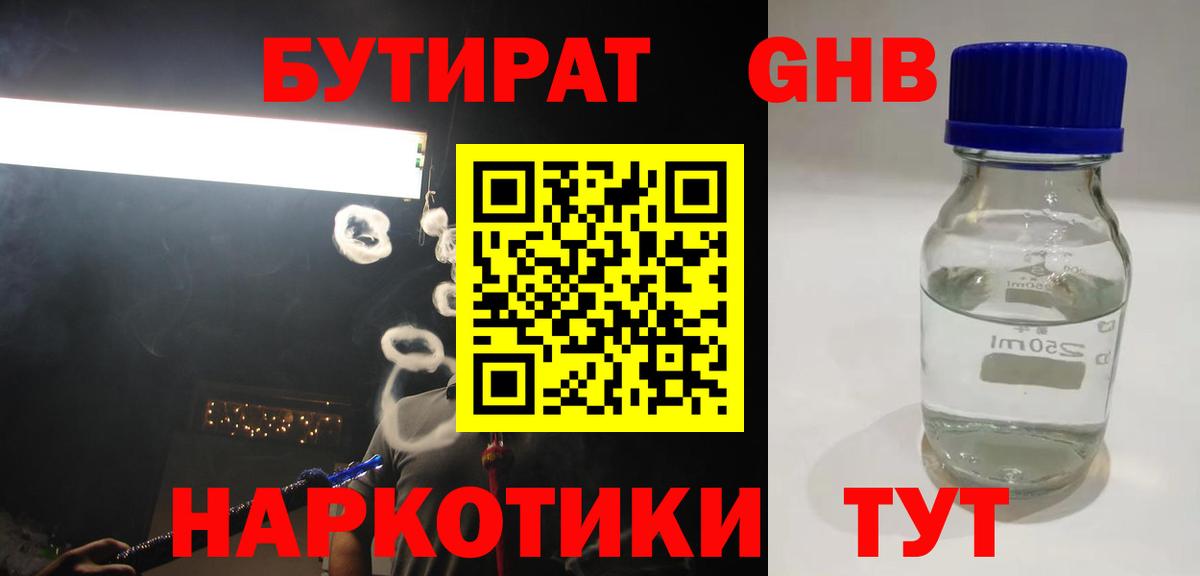 Кореновск  Бутират 99%  Вход с VPN 