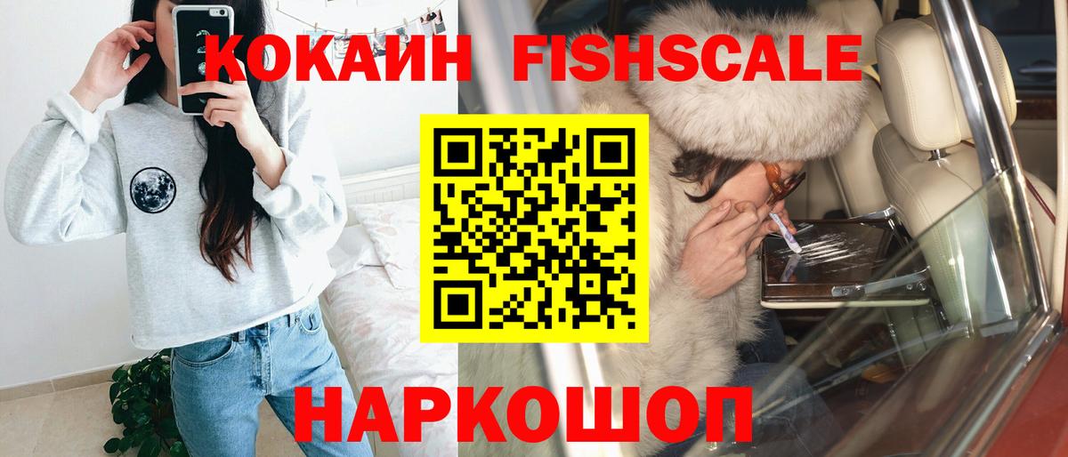 COCAIN Fish Scale Кореновск