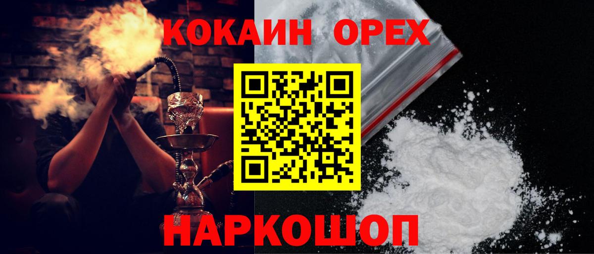Кореновск  Cocaine Эквадор  Кокаин  Вход с VPN  Кокаин VHQ 