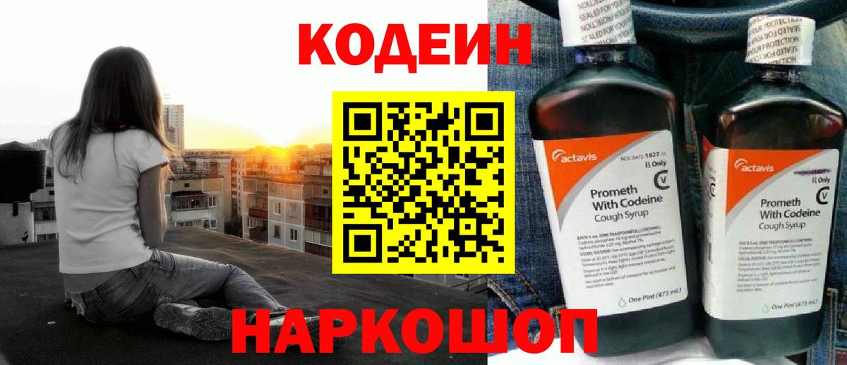Codein напиток Lean (лин)  Codein напиток Lean (лин)  Вход с VPN  Кореновск 