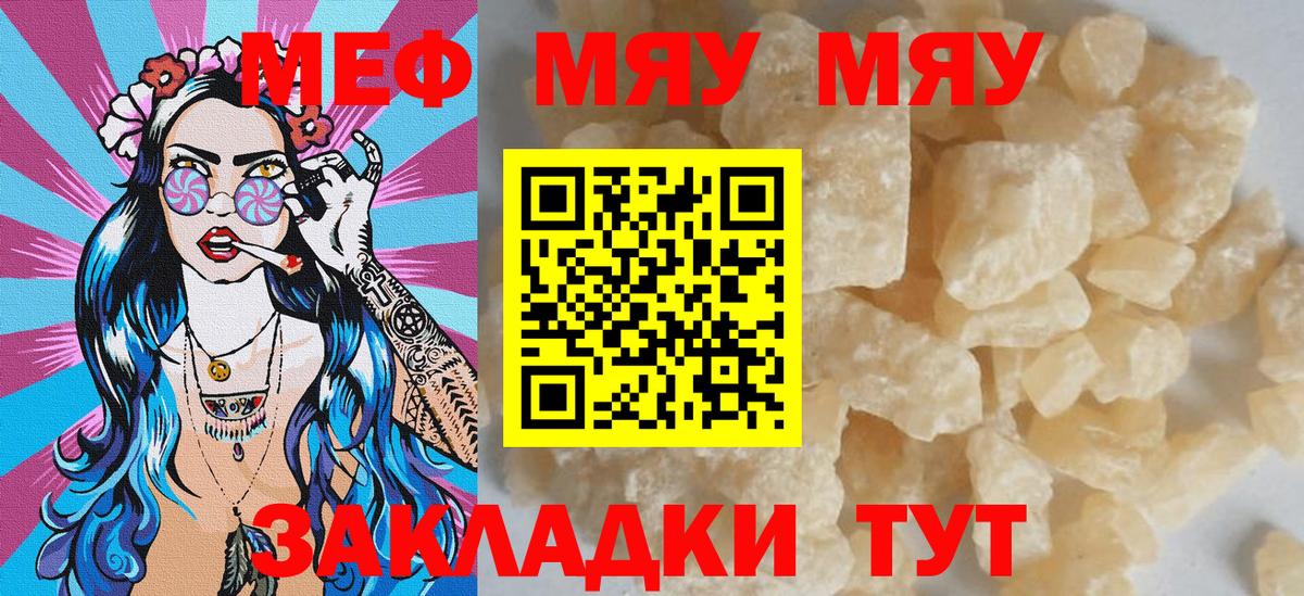 Меф мяу мяу  Кореновск