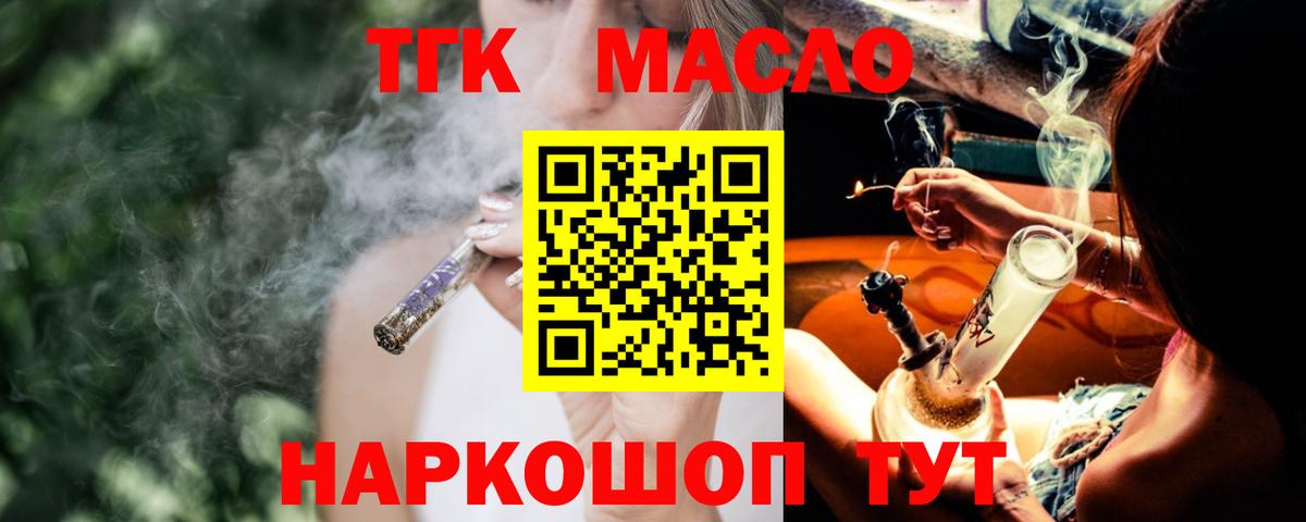 Дистиллят ТГК вейп с тгк Кореновск